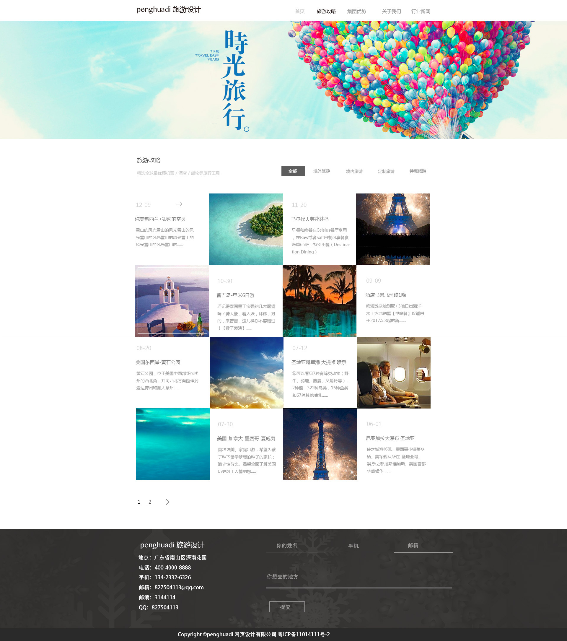 旅游网站设计 打造企业官网的视觉与体验之旅——金粒子临摹作品解析