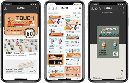 网络技术视角下的跨界融合 以洛斐奇趣小翘机械键盘为例